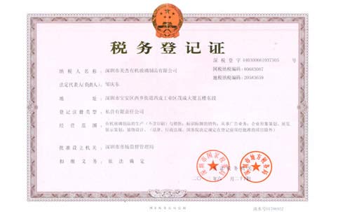 美杰税务登记证