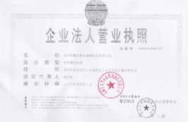 美杰企业营业执照
