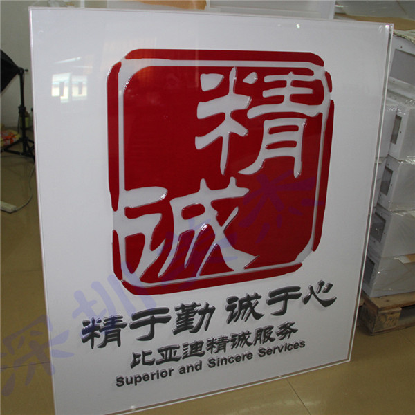 （三度来访）比亚迪公司认准美杰公司亚克力产品